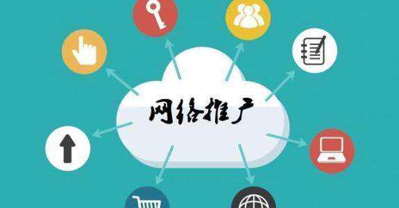 威宁传统企业做网络推广应该要明白这3个重要问题